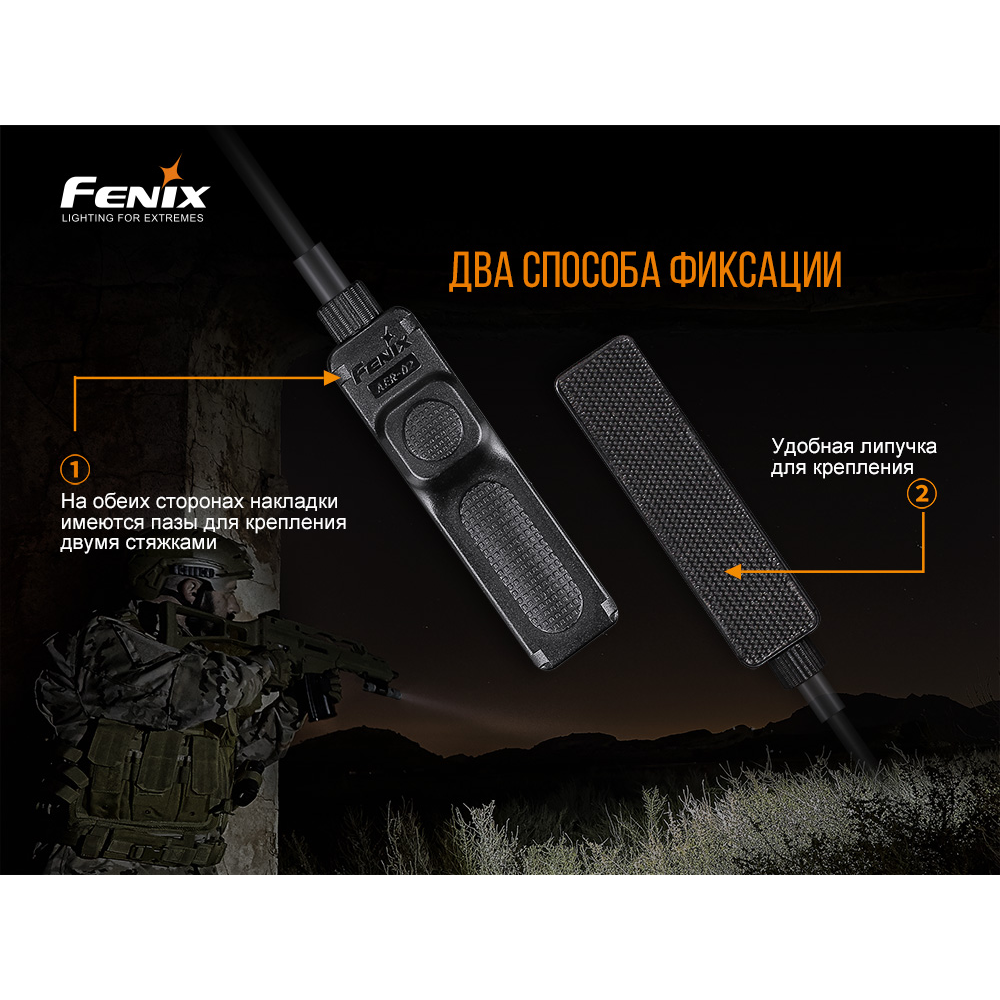 Виносна тактична кнопка Fenix AER-02 V2.0