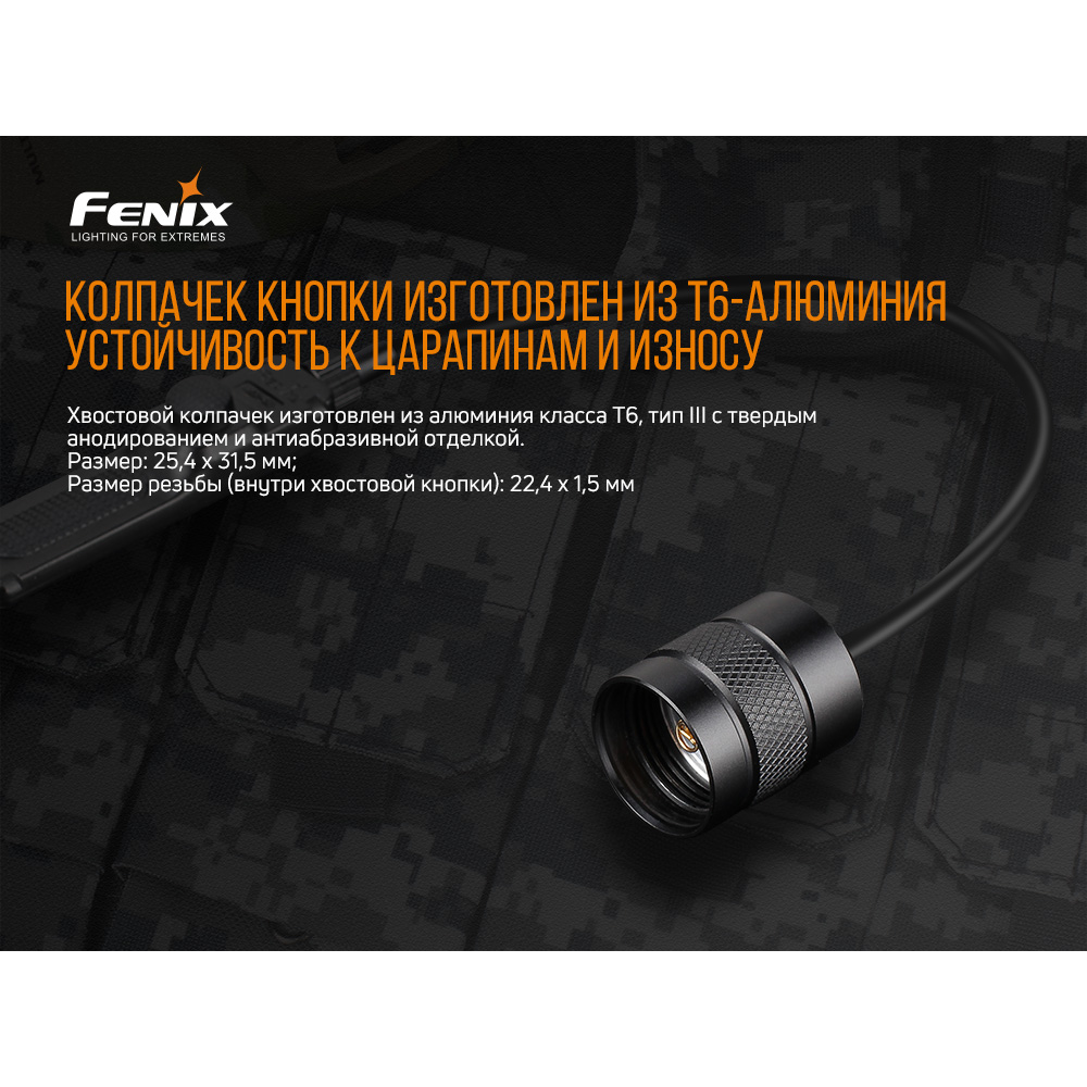 Виносна тактична кнопка Fenix AER-02 V2.0