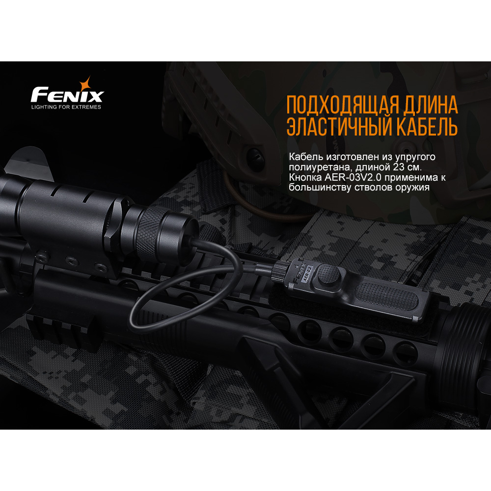 Виносна тактична кнопка Fenix AER-03 V2.0