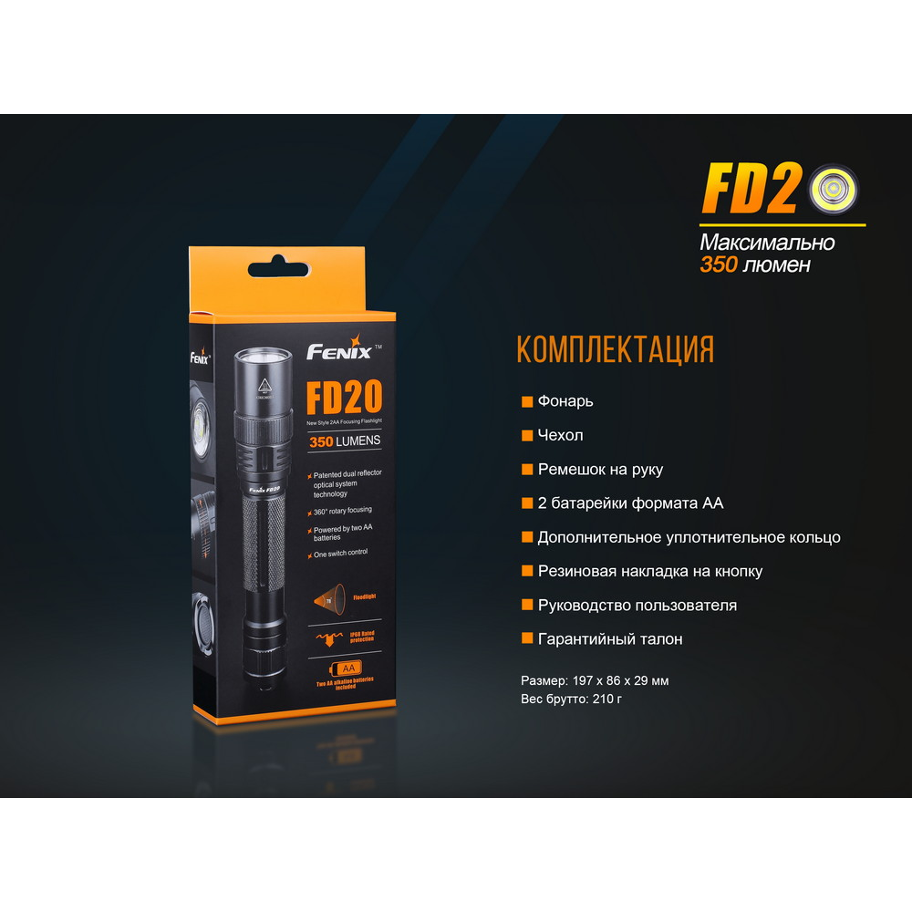 Ліхтар ручний Fenix FD20