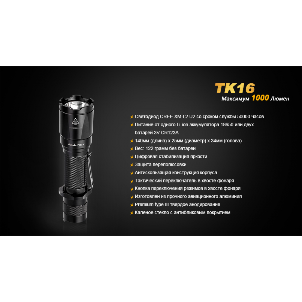 Ліхтар ручний Fenix TK16 XM-L2 U2