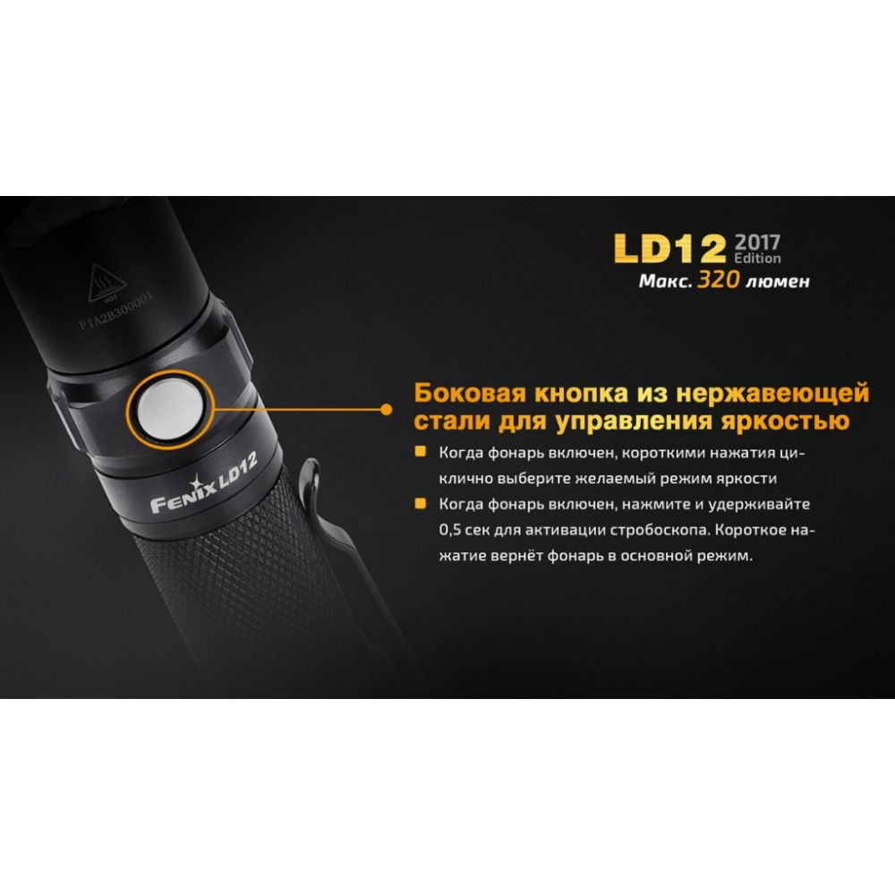 Ліхтар ручний Fenix LD12 CREE XP-G2 R5 2017