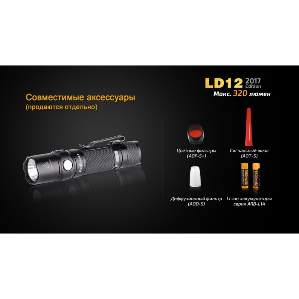 Ліхтар ручний Fenix LD12 CREE XP-G2 R5 2017