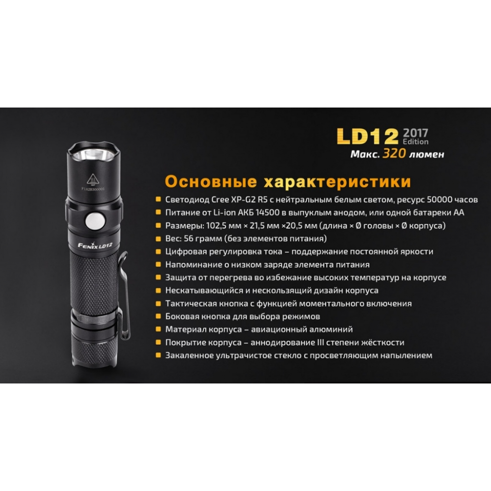 Ліхтар ручний Fenix LD12 CREE XP-G2 R5 2017