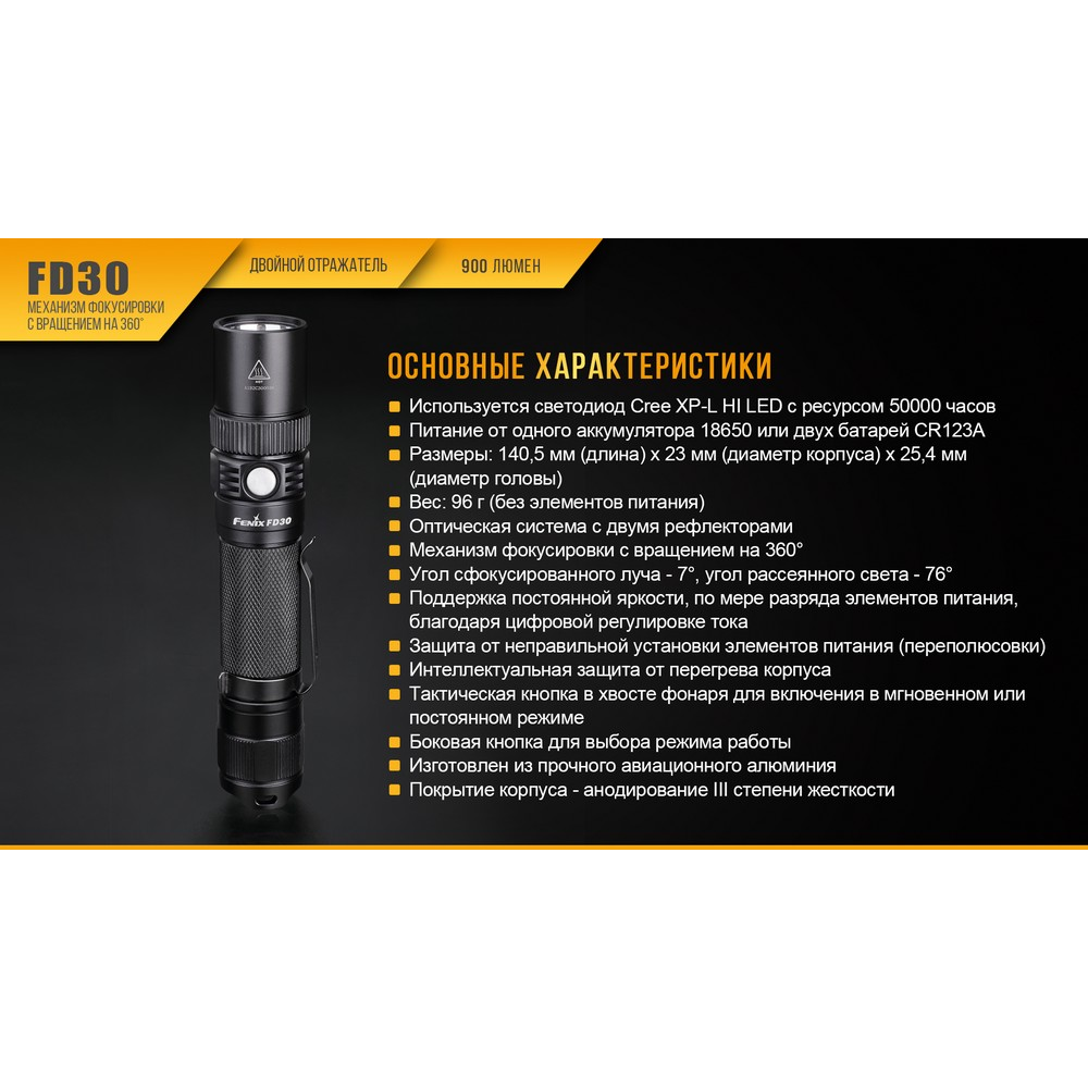 Ліхтар ручний Fenix FD30 Cree XP-L HI LED (FD30)