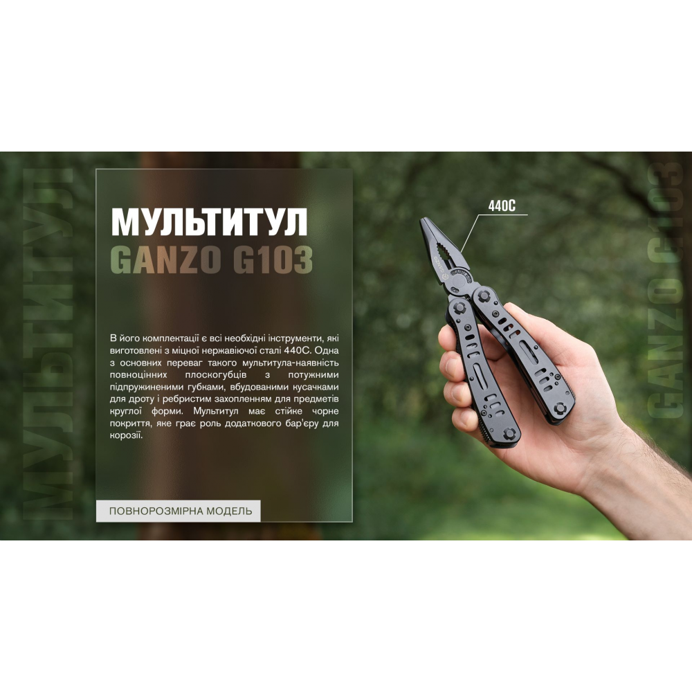 Мультитул Multi Tool Ganzo G103