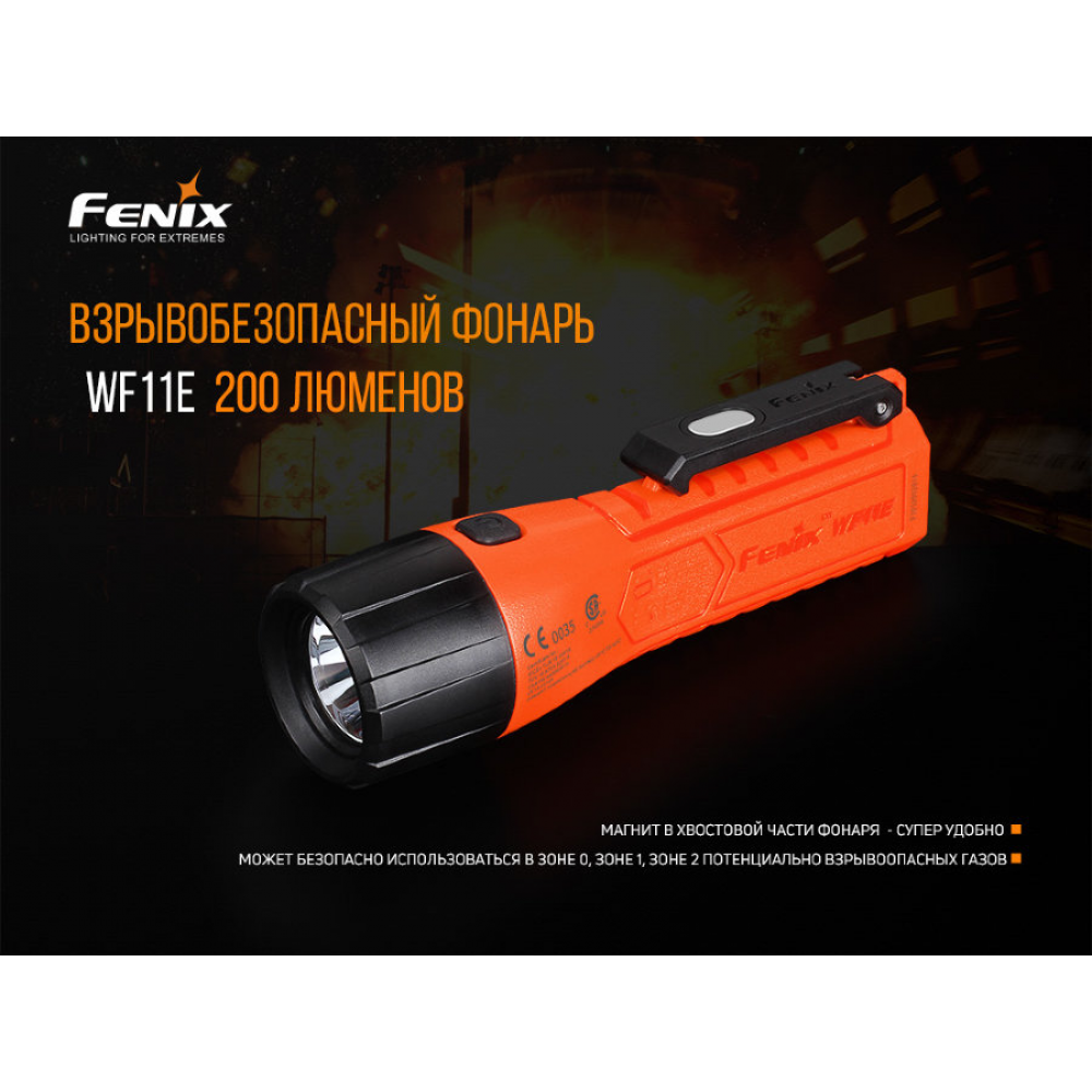 Ліхтар ручний вибухобезпечний Fenix WF11E