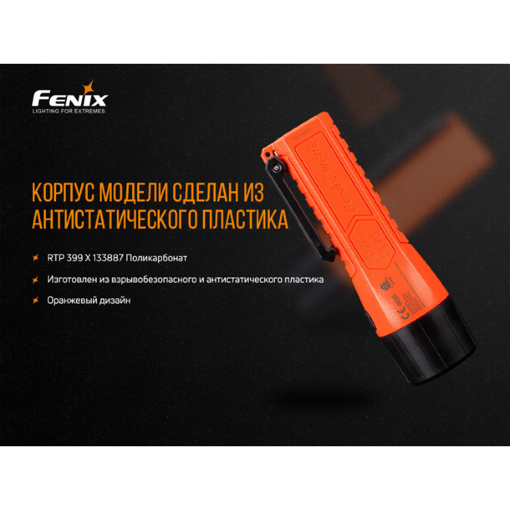 Ліхтар ручний вибухобезпечний Fenix WF11E