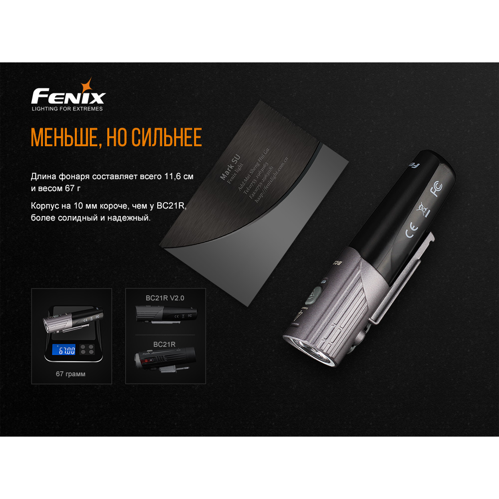 Велофара Fenix BC21R V2.0