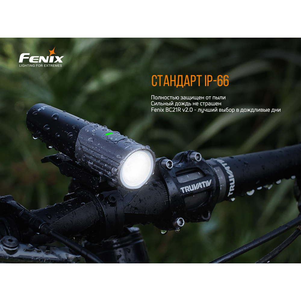 Велофара Fenix BC21R V2.0